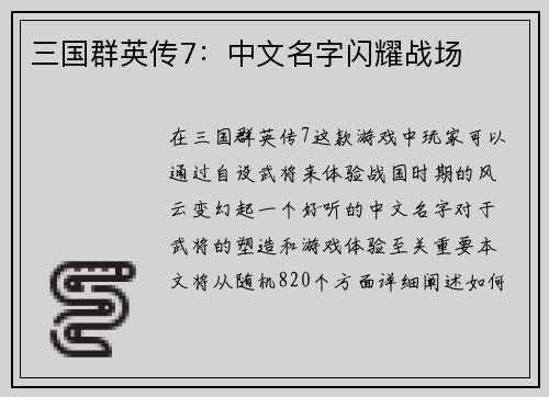 三国群英传7：中文名字闪耀战场