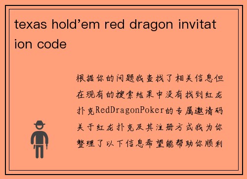 texas hold'em red dragon invitation code